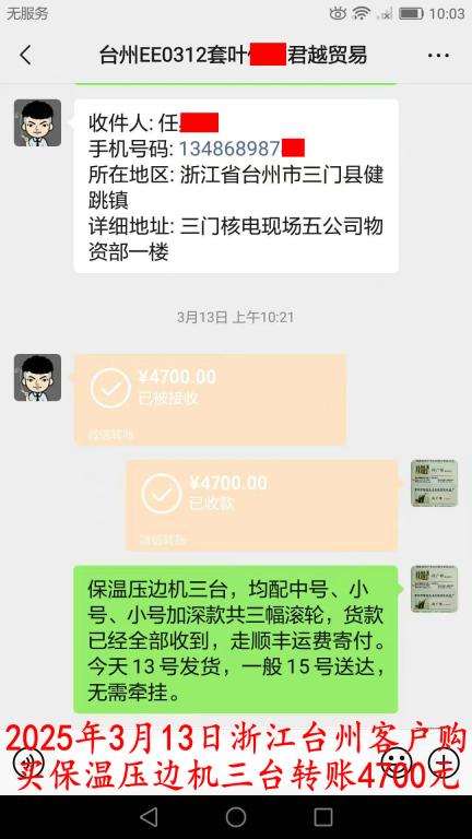 3月13日臺州客戶轉(zhuǎn)賬4700元