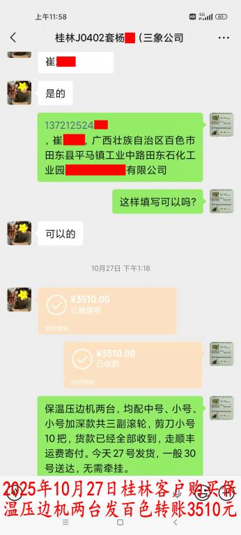 10月27日桂林客戶轉(zhuǎn)賬3510元