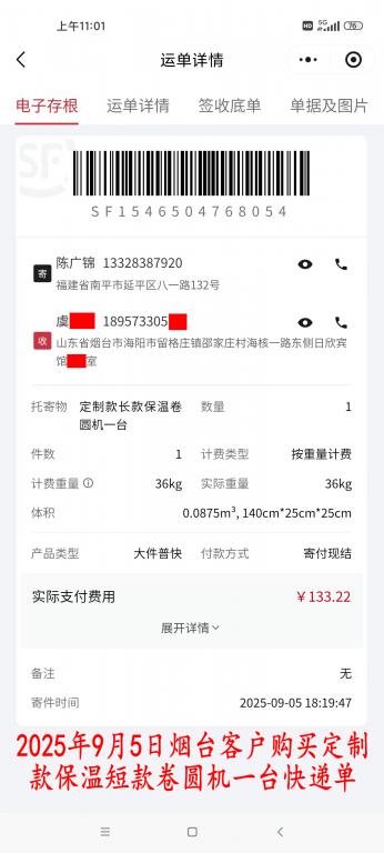 9月5日煙臺客戶快遞單