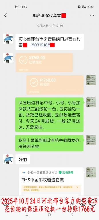 10月24日邢臺客戶轉(zhuǎn)賬1768元
