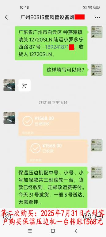 第二次購買7月31日廣州客戶轉(zhuǎn)賬1568元