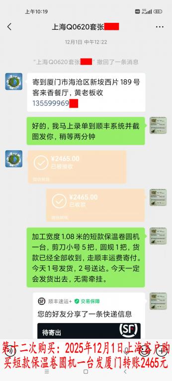 第十二次購買12月1日上?？蛻艮D(zhuǎn)賬2465元