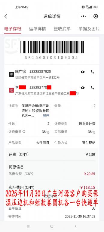 11月30日河源客戶快遞單