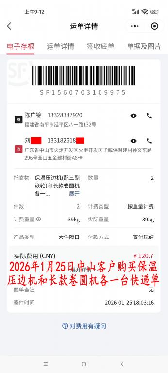 1月25日中山客戶快遞單